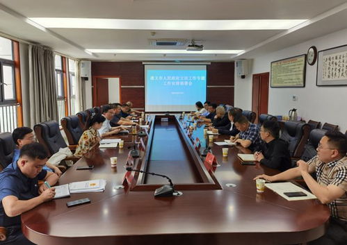 聚焦物业管理难题 共商立法评估良策——遵义市司法局召开物业管理领域突出问题分析暨立法评估座谈会