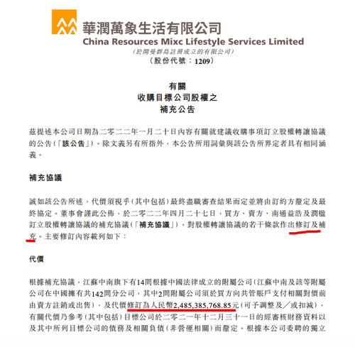 华润万象调高中南服务收购价，溢价10.8%背后的战略考量与行业风向