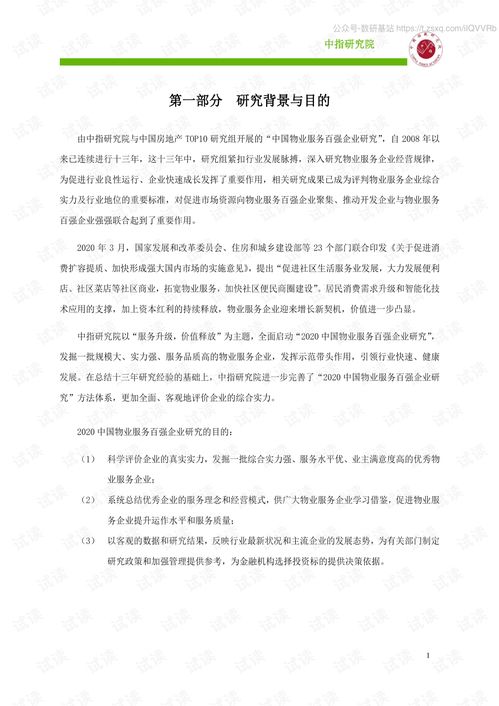 物业管理的科学评估 解析物业智慧服务价值与未来方向