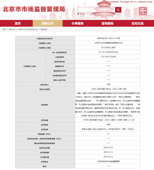 从处罚到规范 浅析北京市水云轩修脚公司行政处罚案背后的行业监管逻辑