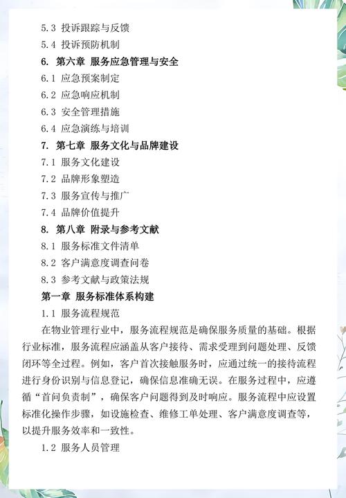 2025年物业管理服务标准与客户满意度提升手册
